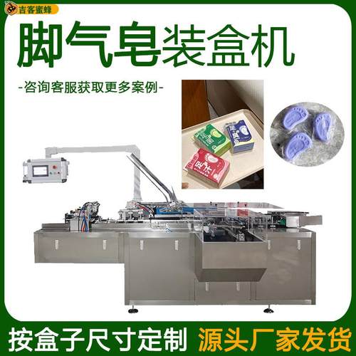 高速脚气皂盒装机洗脚皂折盒封盒一体机全自动肥皂香皂装盒机