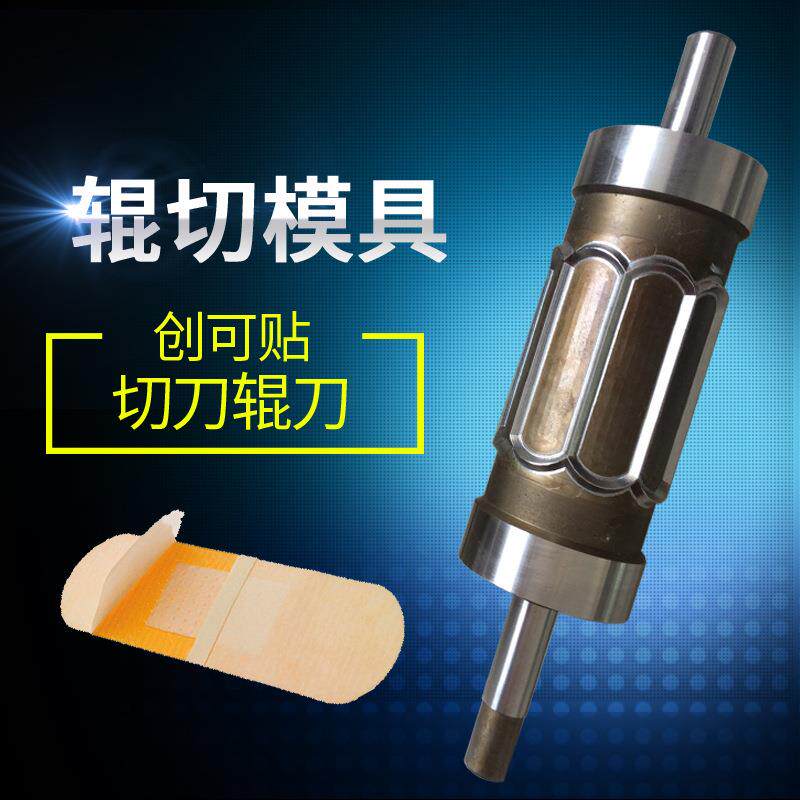 创可贴滚切刀敷料花辊切刀模具模切刀模创可贴花型滚切刀