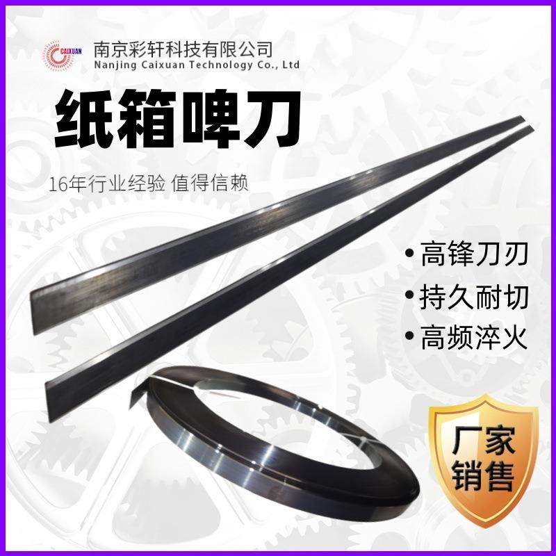 牌模切刀印刷纸箱刀模刀片啤刀23.80*0.71高锋刀刃淬火耐切