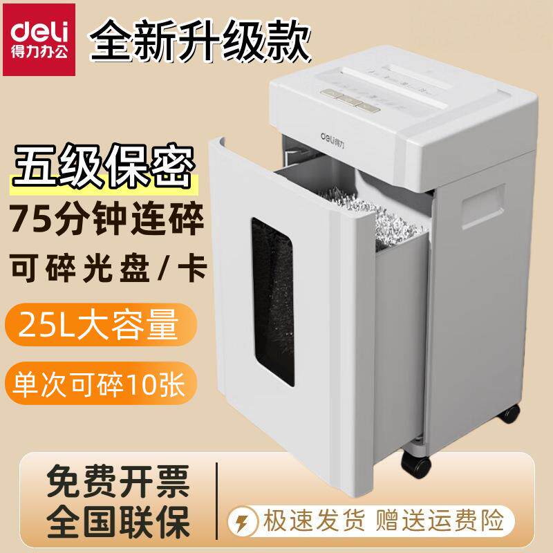 得力9904碎纸机5级保密可碎光盘/卡商用办公粉碎大容量碎纸机图片