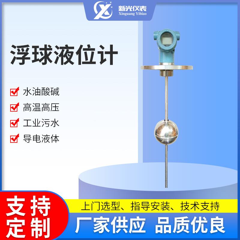 浮球液位计磁致伸缩液位计干簧管液位计不锈钢连杆液位计