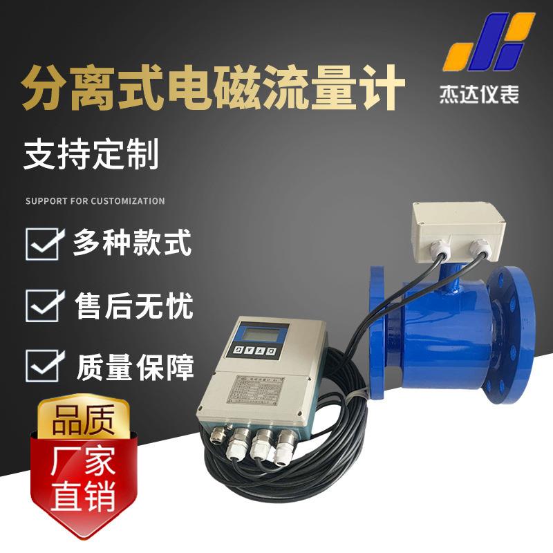 分体式电磁流量计污水泥浆河水流量计4-20mA输出485通讯智能显示