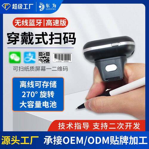 东为FS20pro条码扫描枪便携指环二维2.4G蓝牙仓库盘点便利店收银