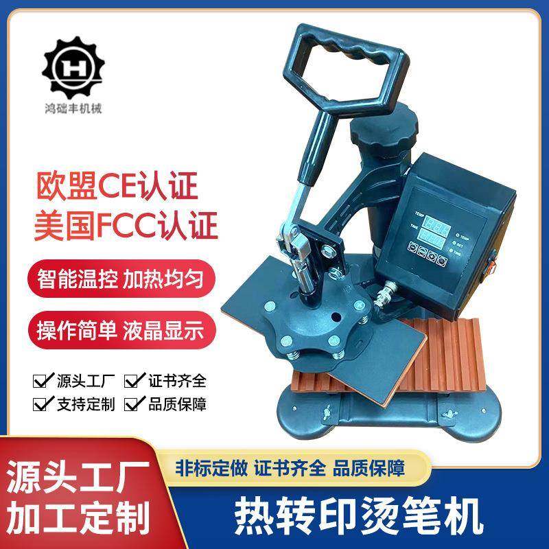 热转印机器设备广告烫笔机圆珠笔LOGO烫印机热转印烫笔机,五金/工具,其他机械五金,淘宝优惠券,粉丝福利购,淘宝优惠卷