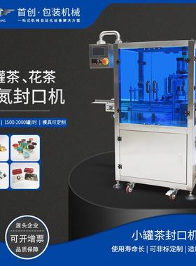GC-160小罐茶/花茶水平式充氮封口机铝箔片水平连续充气封口机
