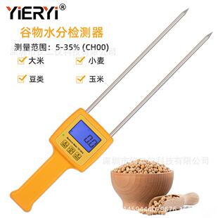 高精度粮食水分测定仪数显小麦玉米谷物水分测定器快速含水率测量