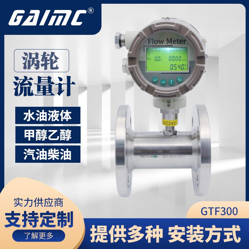 现货供应柴油汽油煤油数显叶轮式流量计液体涡轮流量计