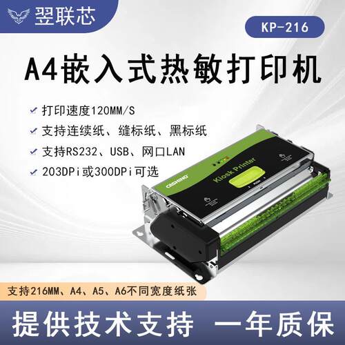 203/300dpi嵌入式打印机多种接口嵌入式210mmA4热敏报告单打印机