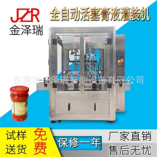 东莞全自动活塞粥类酱料乳霜乳液卸妆水灌装机精华液灌装机