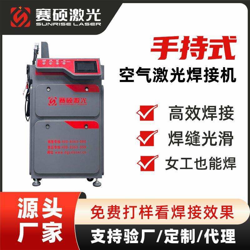 厂家直销手持空气电焊机不锈钢铝合金3000W手持激光焊机