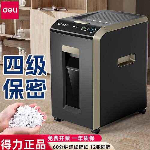 得力G2纸仓式全自动碎纸机公室用文件粉碎机4级保密纸张碎纸机