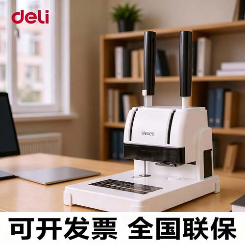 得力33669S财务凭证装订机档案打孔机热熔铆管文件会计装订机手动