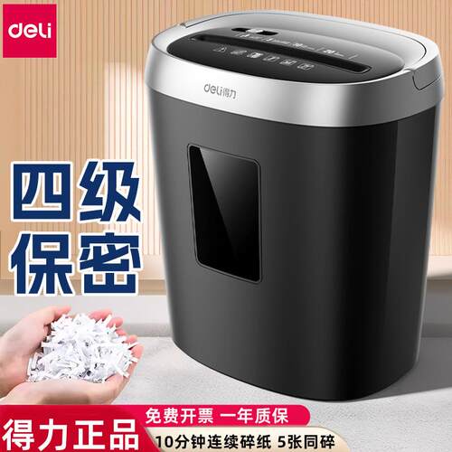 得力GA191碎纸机办公室用家用小型颗粒碎书钉 商用电动文件粉碎机