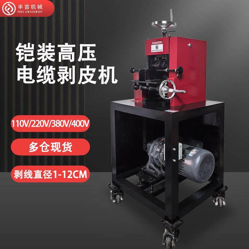 全自动高压铠装废旧电缆剥线机去皮商用多功能低压铜线剥皮机,五金/工具,其他机械五金,淘宝优惠券,粉丝福利购,淘宝优惠卷