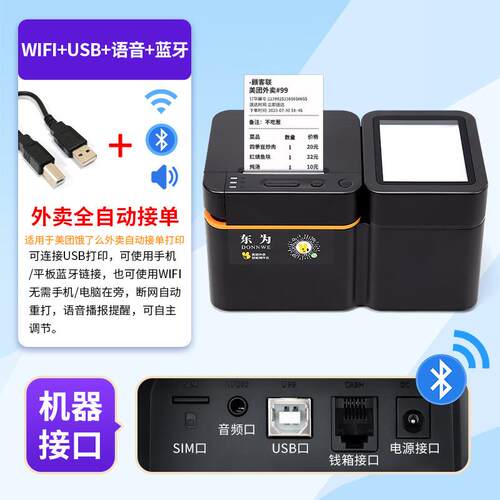 东为T260云打印出餐扫码一体机WIFI/4G美团外卖接单蓝牙打印机