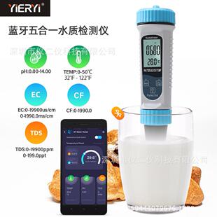 涂鸦5合1水质检测仪面团PH笔牛奶水培EC计TDS/CF温度酸碱度测试仪