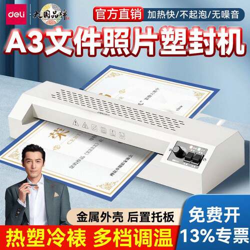 得力GQ600 过塑机家用小型照片塑封机办公文件覆膜封膜机冷裱热塑