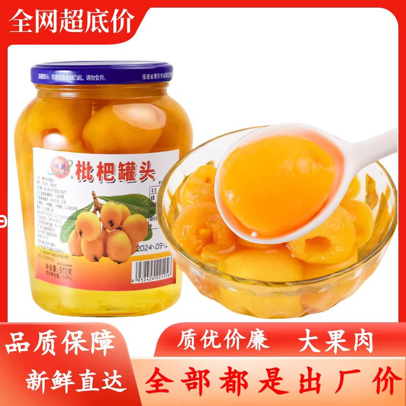 枇杷罐头商用新鲜果肉