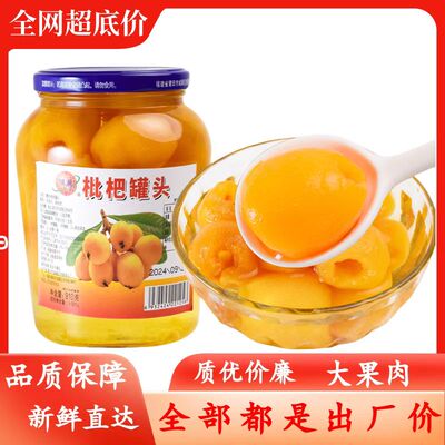 枇杷罐头商用新鲜果肉