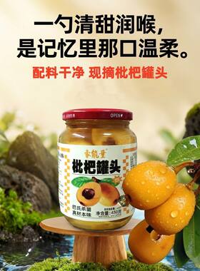 【配料干净】新鲜果肉罐头新日期