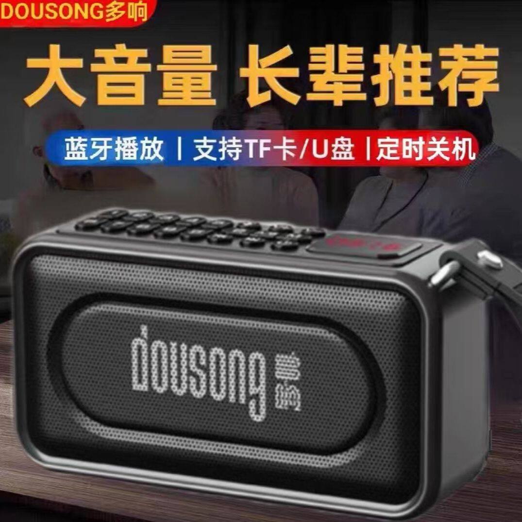 多响D60便携无线蓝牙音箱双卡U盘AUX耳机AB复读定时关机录音收音