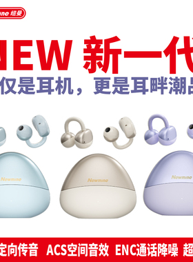 纽曼夹耳机无线蓝牙运动耳机无感佩戴ACS空间音效ENC通话降噪跑步