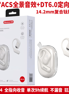 纽曼OWS10全景声无线蓝牙5.4耳机无感佩戴DT6.0定向传音复合钛膜