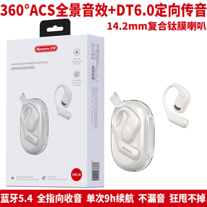 纽曼OWS10全景声无线蓝牙5.4耳机无感佩戴DT6.0定向传音复合钛膜