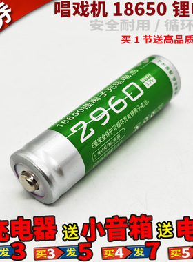 强声2960MWH可充电18650锂电池华宇先科现代唱戏机评书机扩音器