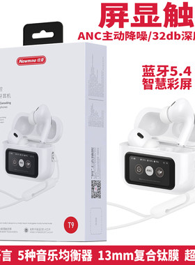 纽曼T9彩屏触控无线蓝牙耳机蓝牙5.4主动降噪音乐均衡器超长续航