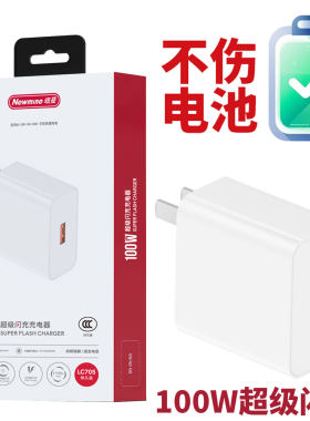 纽曼LC705手机快充适配器100W大功率全兼容TypeC套装适用华为小米OPPO荣耀VIVO闪充多种保护不伤电池安全耐用