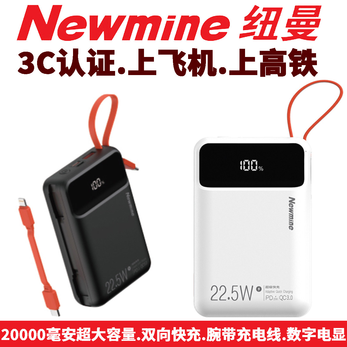 纽曼20000毫安双向快充移动电源手机充电宝数字显示3C认证上飞机
