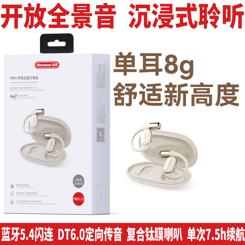 纽曼OWS13迷你便携式无线蓝牙耳机DT6.0定向传音三频均衡复合钛膜