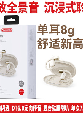 纽曼OWS13迷你便携式无线蓝牙耳机DT6.0定向传音三频均衡复合钛膜