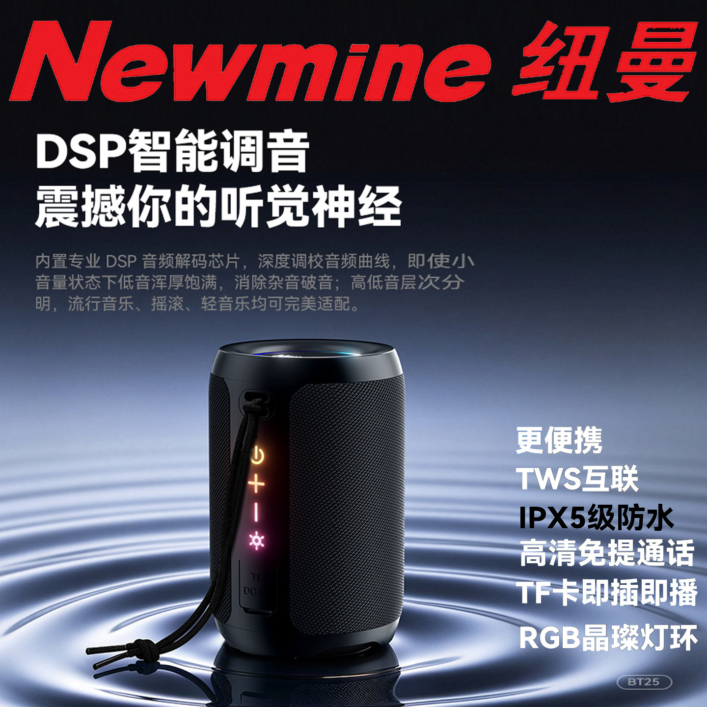 纽曼BT25便携式无线蓝牙音箱超长续航重低音RGB氛围灯插TF内存卡