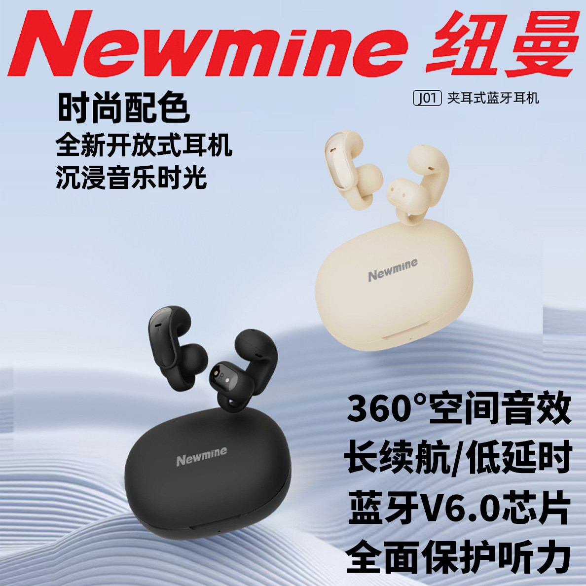 纽曼J01无线蓝牙耳机开放式不入耳保护听力耳夹式低延时无感佩戴