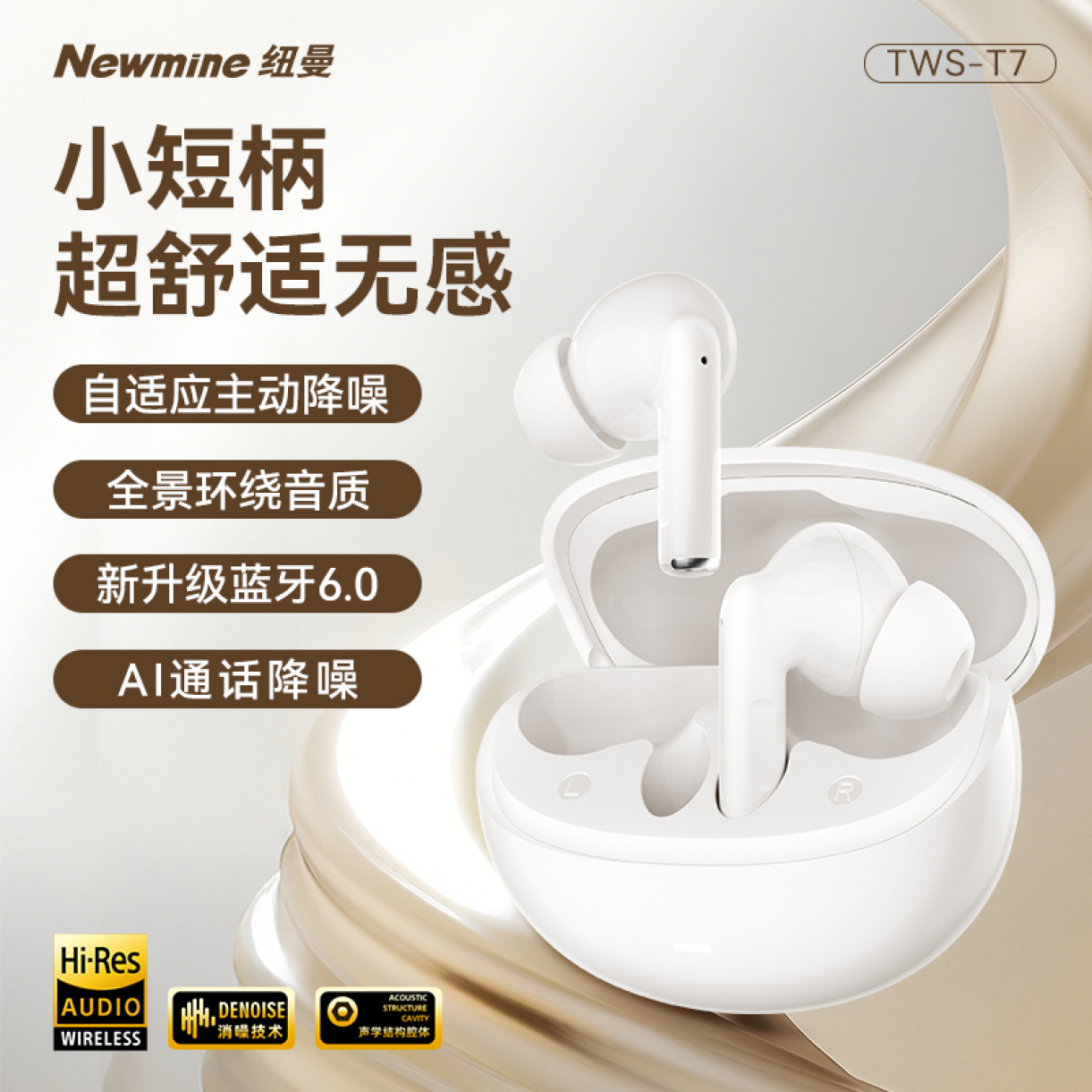 纽曼T7真无线TWS蓝牙耳机蓝牙6.0闪连高保真重低音主动降噪全景声