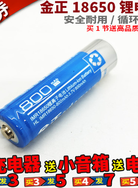 金正800mAh毫安18650充电锂电池适用扩音器插卡音箱唱戏机看戏机