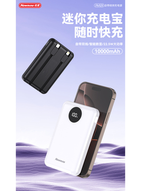 纽曼PM129迷你10000毫安快充移动电源手机充电宝数字显示自带线3C