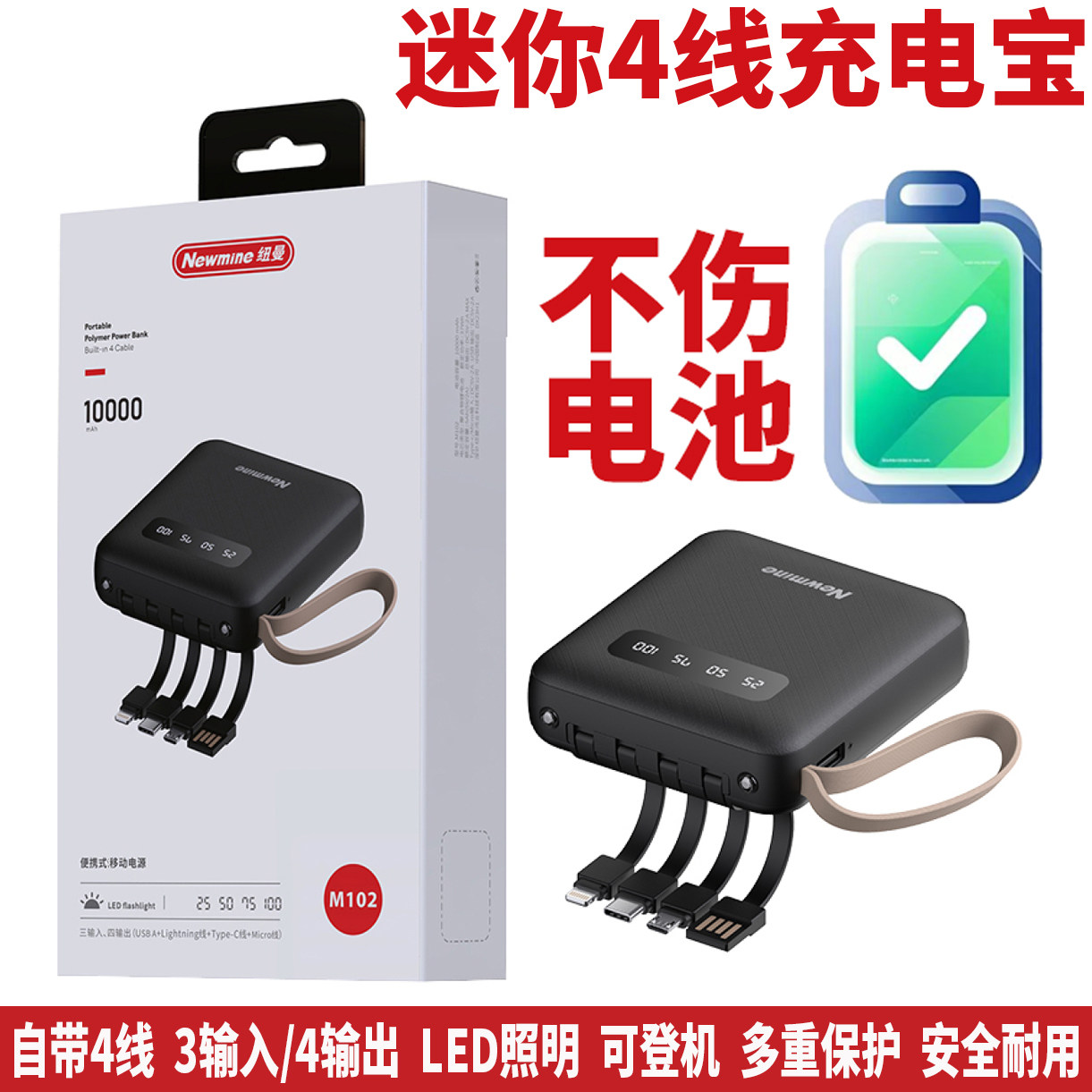 纽曼M102迷你掌中宝移动电源自带4线充电宝LED手电照明3输入4输出