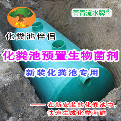 化粪池伴侣大榕化粪池预置生物菌剂1瓶500毫升日本产生物EM原液体
