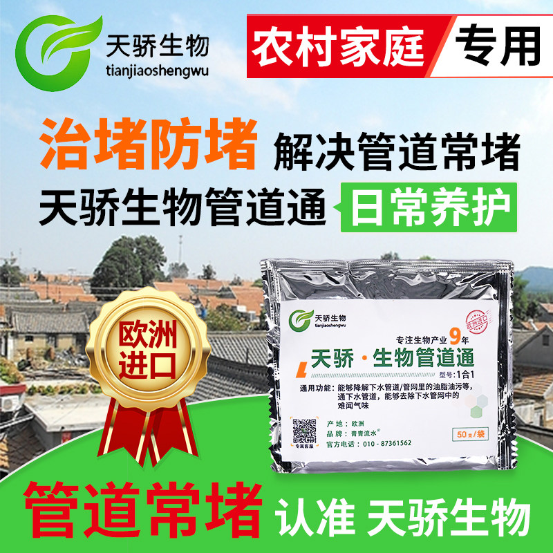 天骄生物管道通防堵治堵水管水道