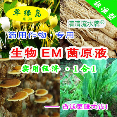 有益菌活菌生物EM菌原液种中草药