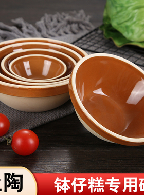 陶瓷钵仔糕碗土碗钵仔碗粗碗蒸笼饭碗土陶蒸饭碗钵仔糕模具尖脚碗