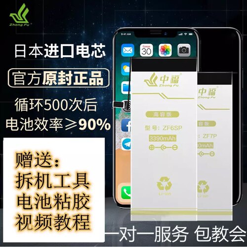 中福适用苹果电池iphone6大容量