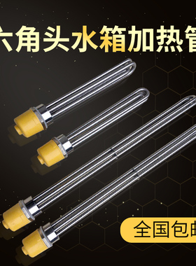 2寸空气能太阳能 电热管 DN50锅炉水箱 加热管 加热棒220V 380V