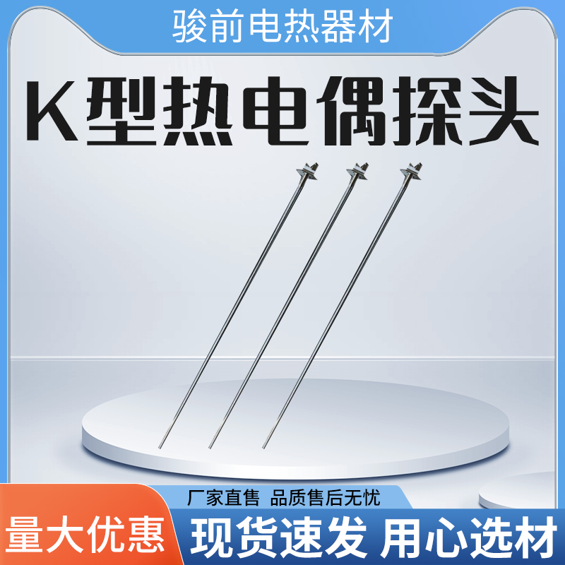 热处理热偶K分度热电偶