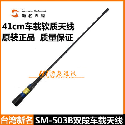 新名SM-503BUV双段车载天线