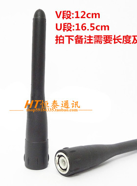 适配建伍对讲机 TK308 208 TH28A 48A 22 42AT V段 BNC头橡胶天线