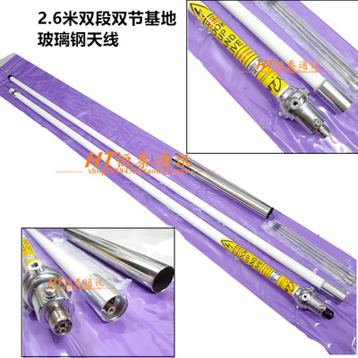 原装正品华鸿玻璃钢棒子天线2.6米144/435双段天线中继台基地天线